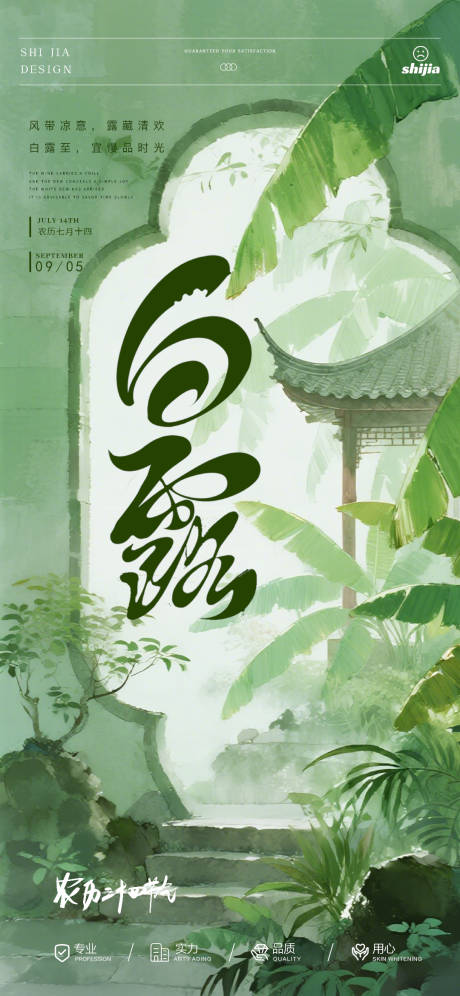 源文件下载【享设计】搜索编号：67060032929345191【白露节气宣传海报】