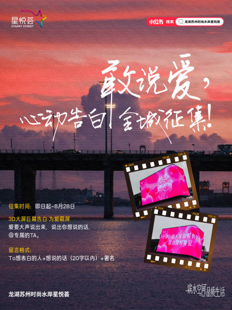 源文件下载【享设计】搜索编号：49730032920857749【小红书七夕浪漫活动海报】