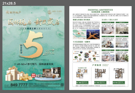 源文件下载【享设计】搜索编号：18730032947639341【地产绿色装修分期DM宣传单】