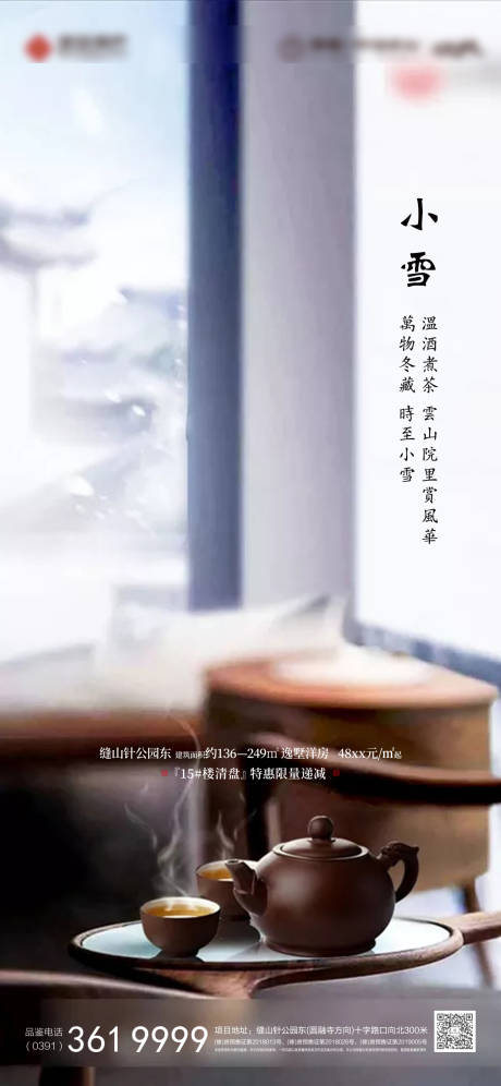 源文件下載【享設計】搜索編號：82450032944421968【小雪海報】
