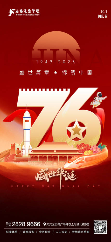源文件下載【享設(shè)計(jì)】搜索編號：63520033088519146【76周年國慶節(jié)海報(bào)】