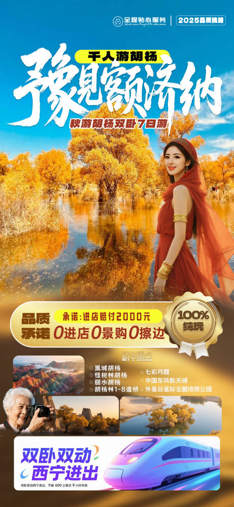 源文件下載【享設計】搜索編號：71850033026692225【胡楊林旅游海報設計】