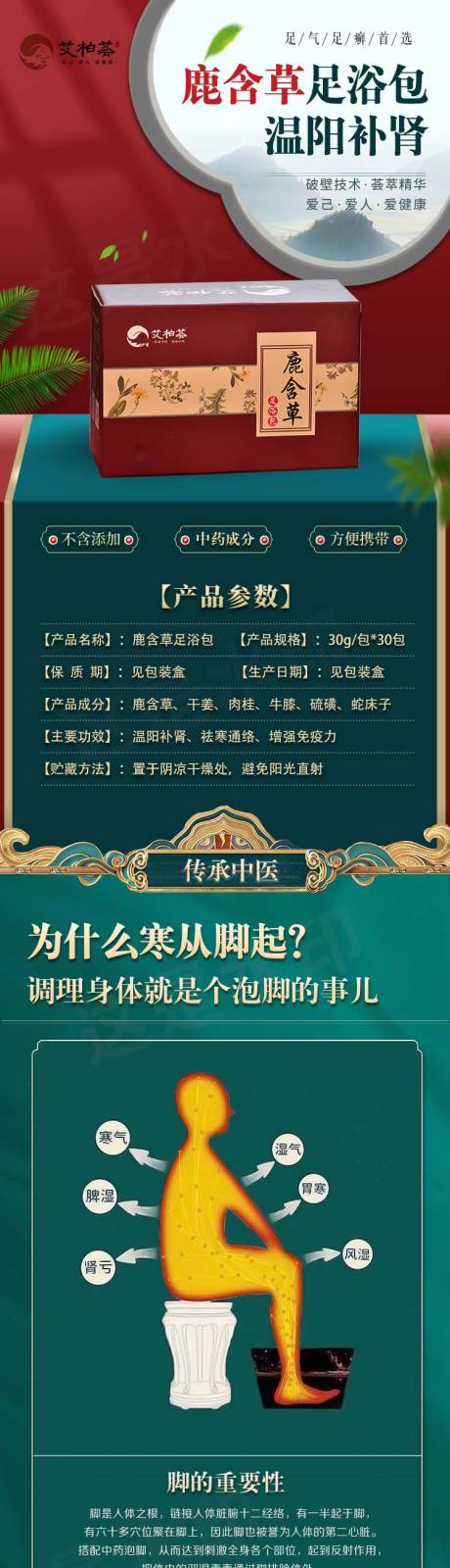 源文件下載【享設(shè)計】搜索編號：50240032963943971【足浴包促銷詳情頁】