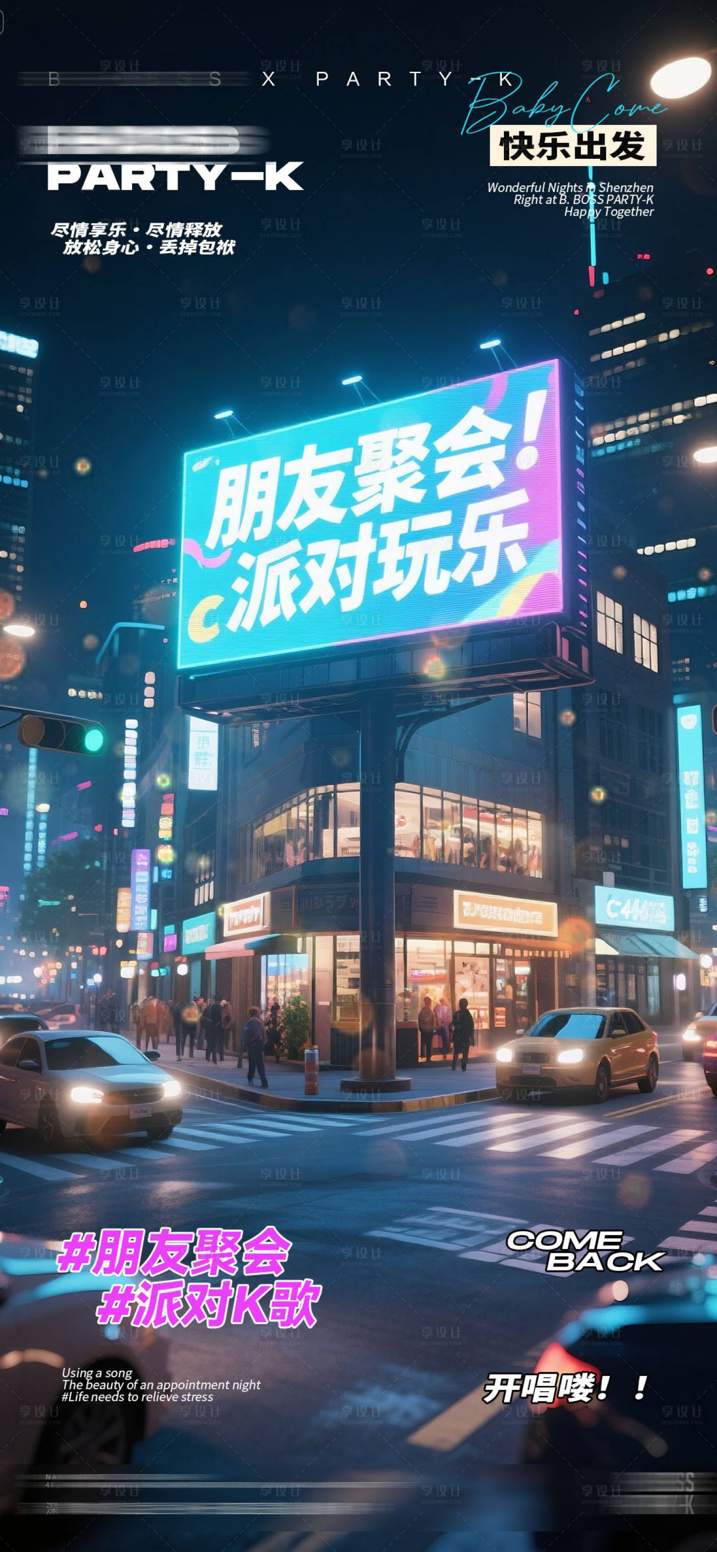 源文件下载【享设计】搜索编号：76490032864016957【酒吧KTV夜店邀约预定转场海报】