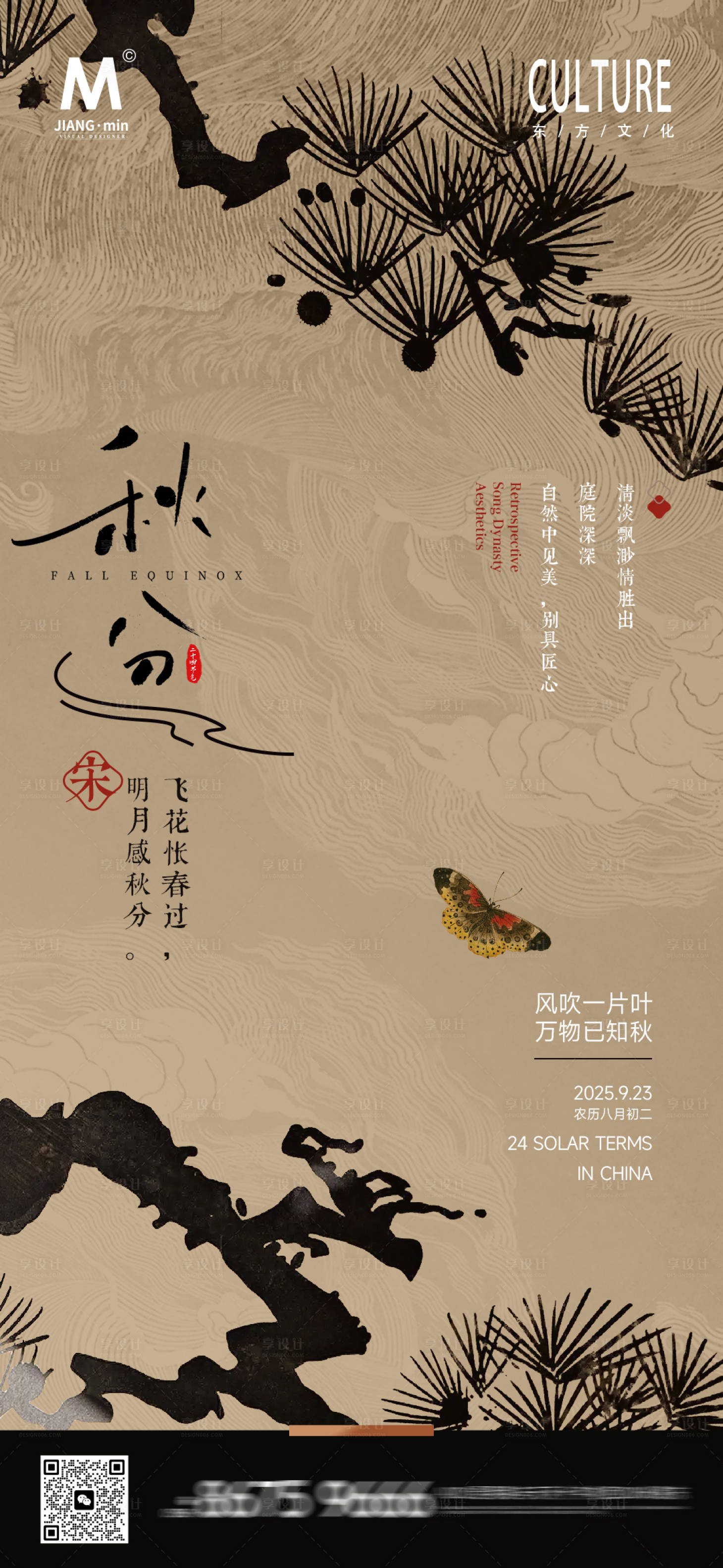 源文件下载【享设计】搜索编号：97660032895436125【秋分中式意境海报】
