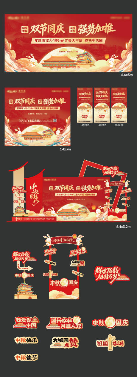 源文件下載【享設計】搜索編號：36130033328088697【中秋國慶展板海報美陳】