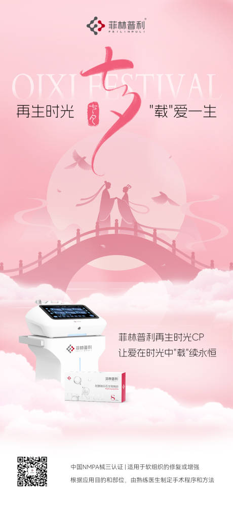 源文件下载【享设计】搜索编号：16070033209513666【七夕节气海报】