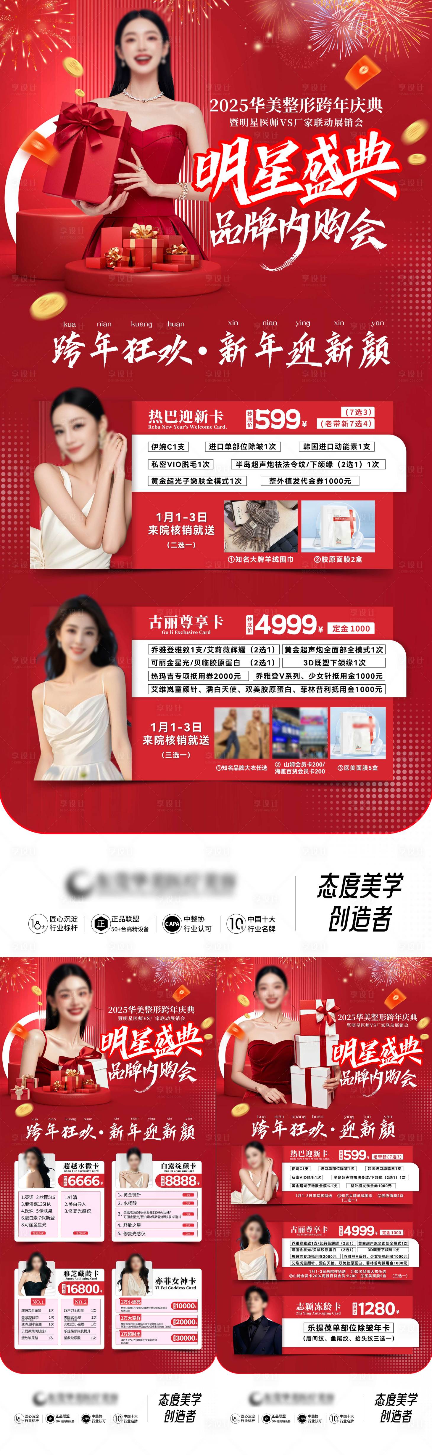 源文件下载【享设计】搜索编号：91790032936515111【明星盛典展架】