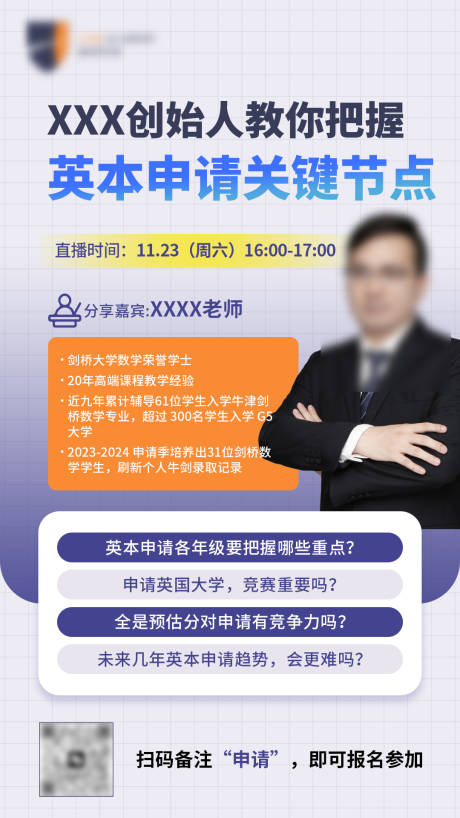 源文件下載【享設(shè)計(jì)】搜索編號(hào)：35280032958707566【留學(xué)申請(qǐng)節(jié)點(diǎn)海報(bào)】