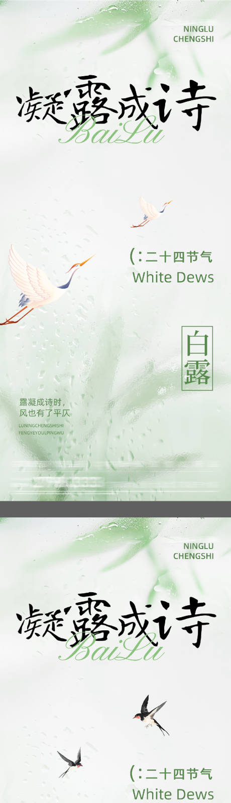 源文件下載【享設計】搜索編號：73310032846313228【白露節氣海報】