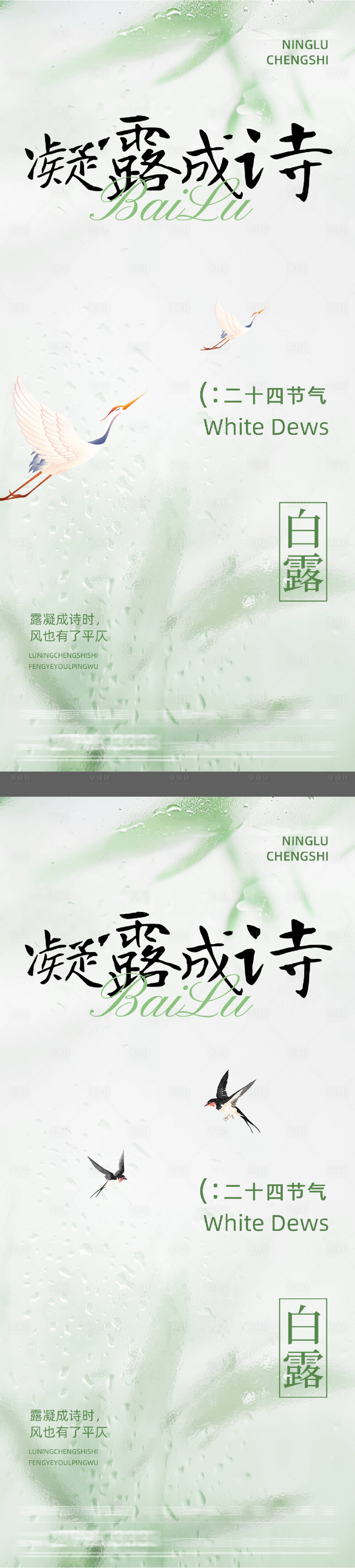 源文件下载【享设计】搜索编号：73310032846313228【白露节气海报】