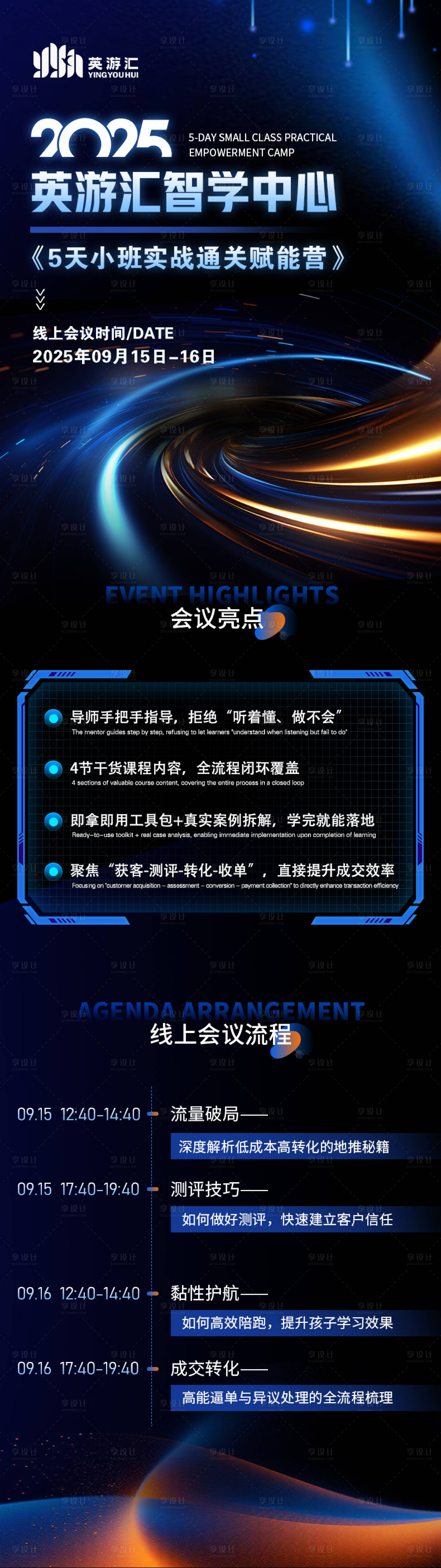 源文件下載【享設計】搜索編號：24380033022721960【通關賦能】