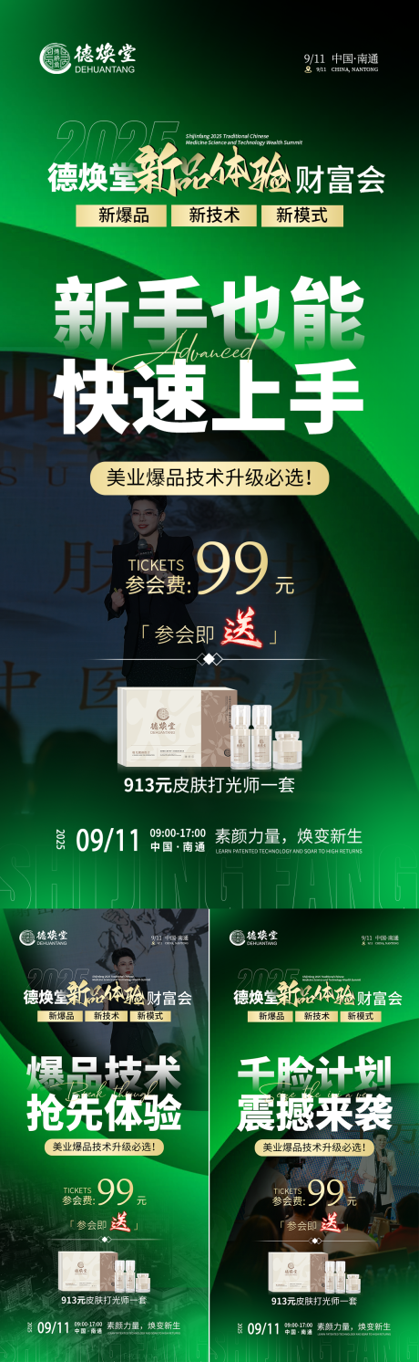 源文件下载【享设计】搜索编号：44390032899581578【美业招商会议海报】