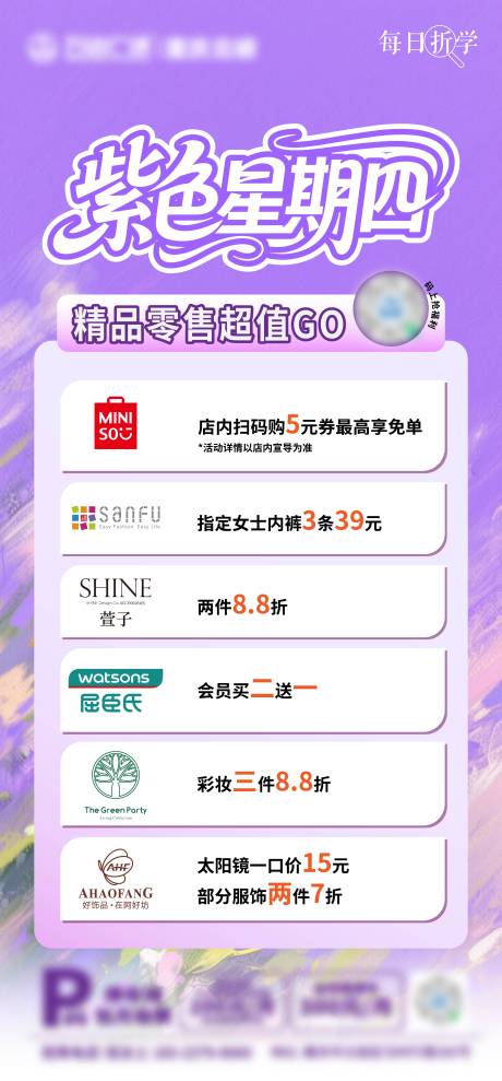 源文件下載【享設計】搜索編號：66630032987273902【商場紫色周四主題活動】