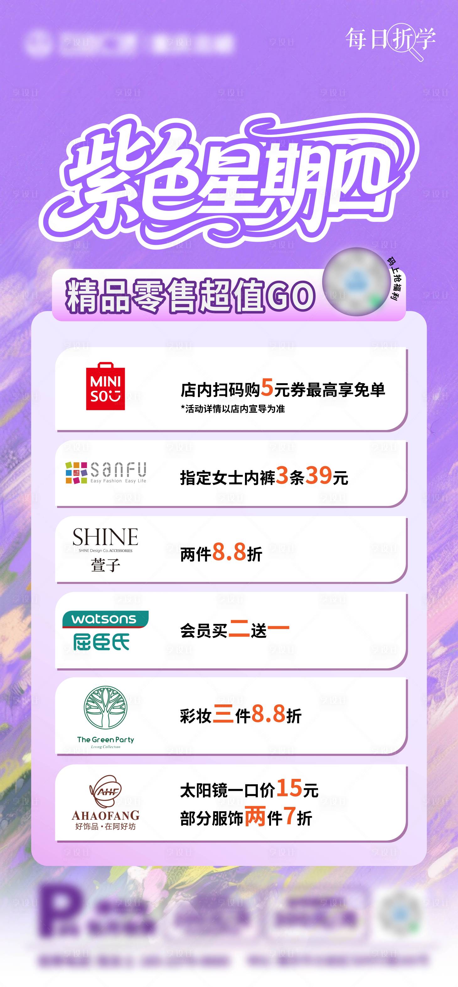 源文件下載【享設(shè)計】搜索編號：66630032987273902【商場紫色周四主題活動】