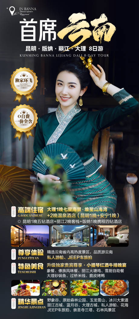 源文件下載【享設(shè)計(jì)】搜索編號(hào)：48530033122075575【云南西雙版納高端旅游海報(bào)】