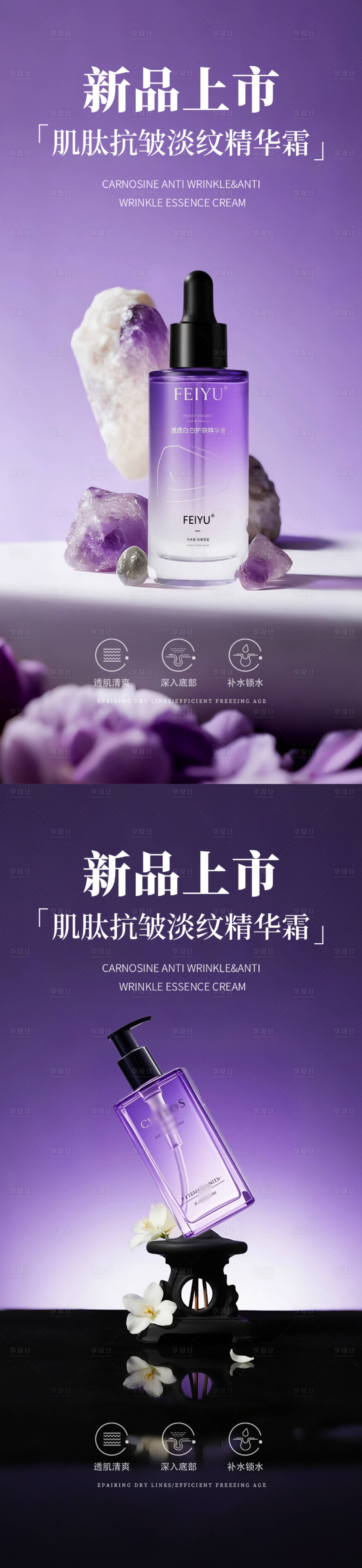 源文件下载【享设计】搜索编号：35890032885955746【紫色极简护肤品产品海报】