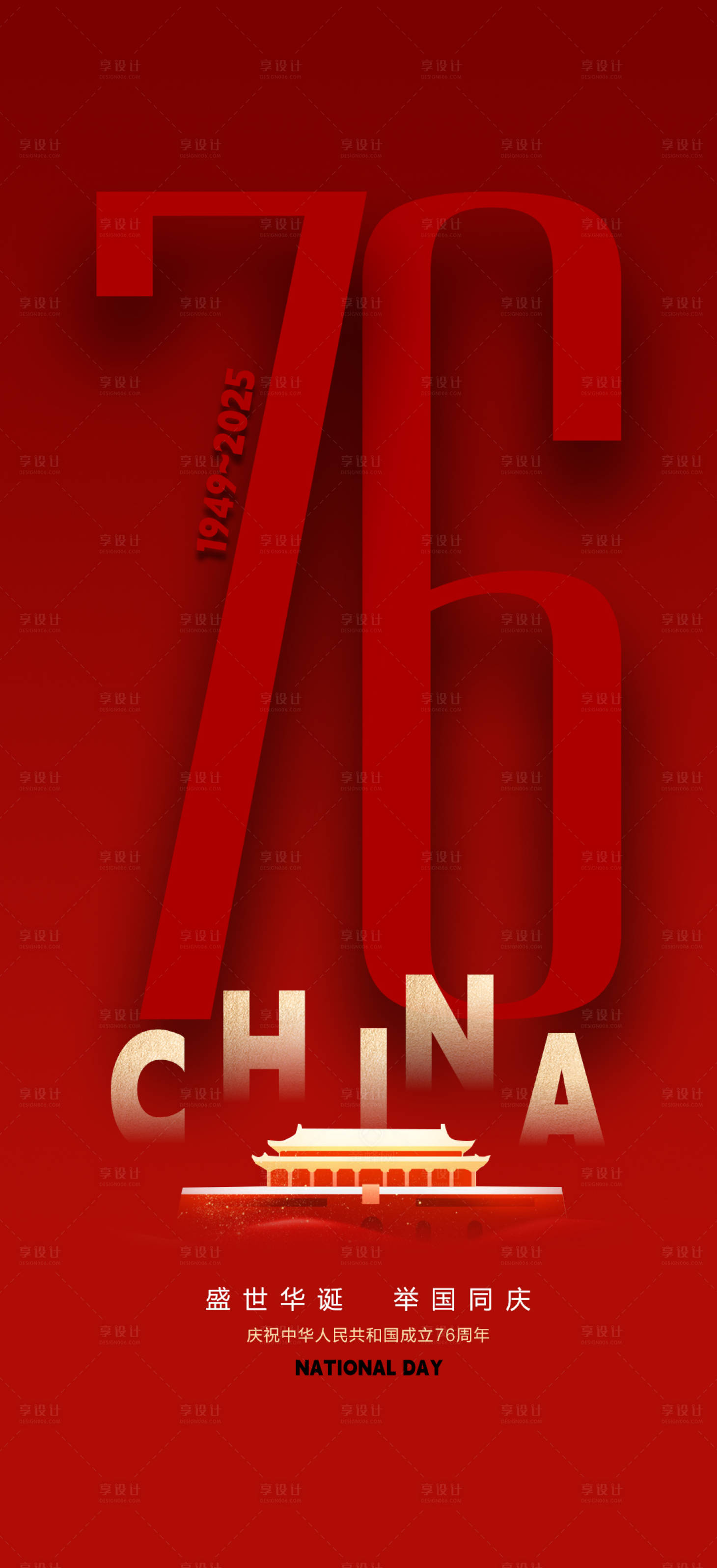 源文件下载【享设计】搜索编号：91390033289762999【国庆节海报 】