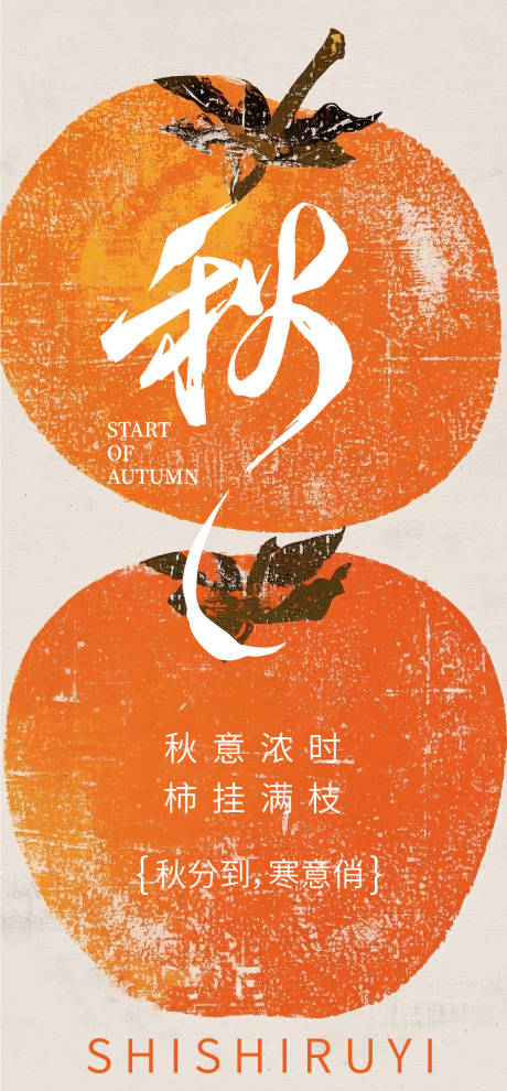源文件下載【享設計】搜索編號：47770032889265785【秋日海報】