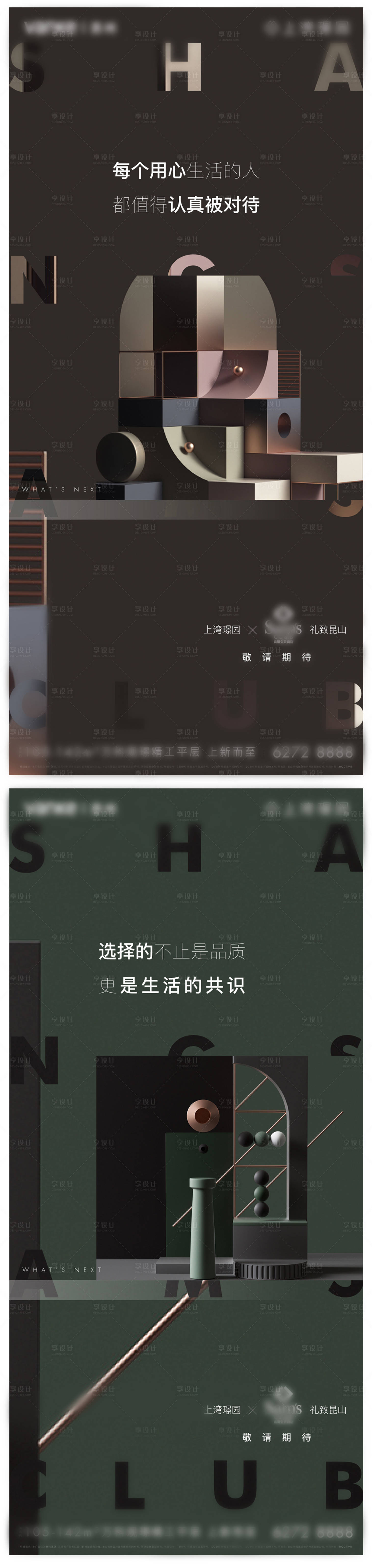 源文件下載【享設計】搜索編號：21570033105652689【品質會員超市聯名活動】