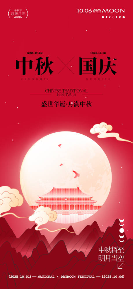 源文件下載【享設計】搜索編號：95340033007118951【中秋節國慶節海報】