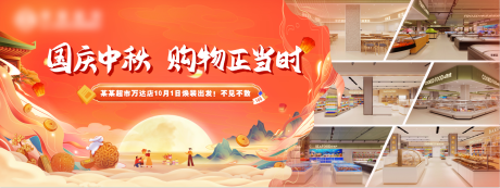 源文件下載【享設(shè)計】搜索編號：26630033052323630【國慶中秋超市購物主背景板】