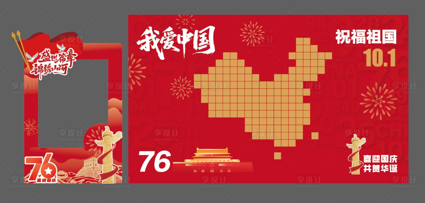 源文件下载【享设计】搜索编号：69320033301066202【国庆美陈】