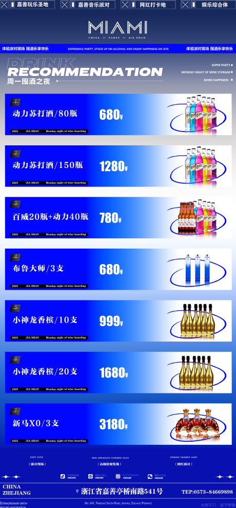 源文件下載【享設計】搜索編號：33870032975104640【酒吧酒水】
