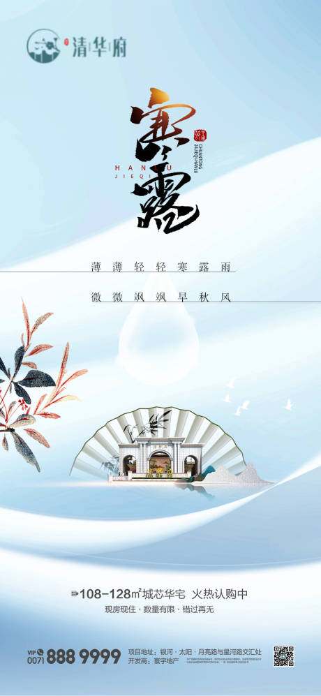源文件下载【享设计】搜索编号：29720033259258402【地产寒露节气中式海报】