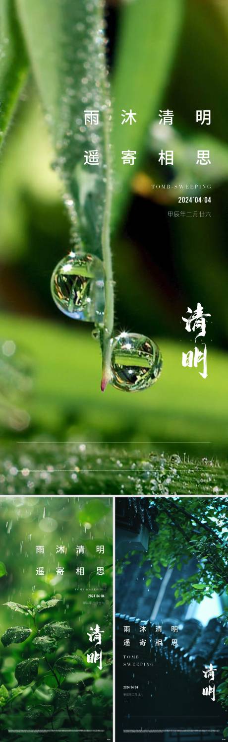 源文件下載【享設計】搜索編號：40680032976388551【地產清明節氣海報】