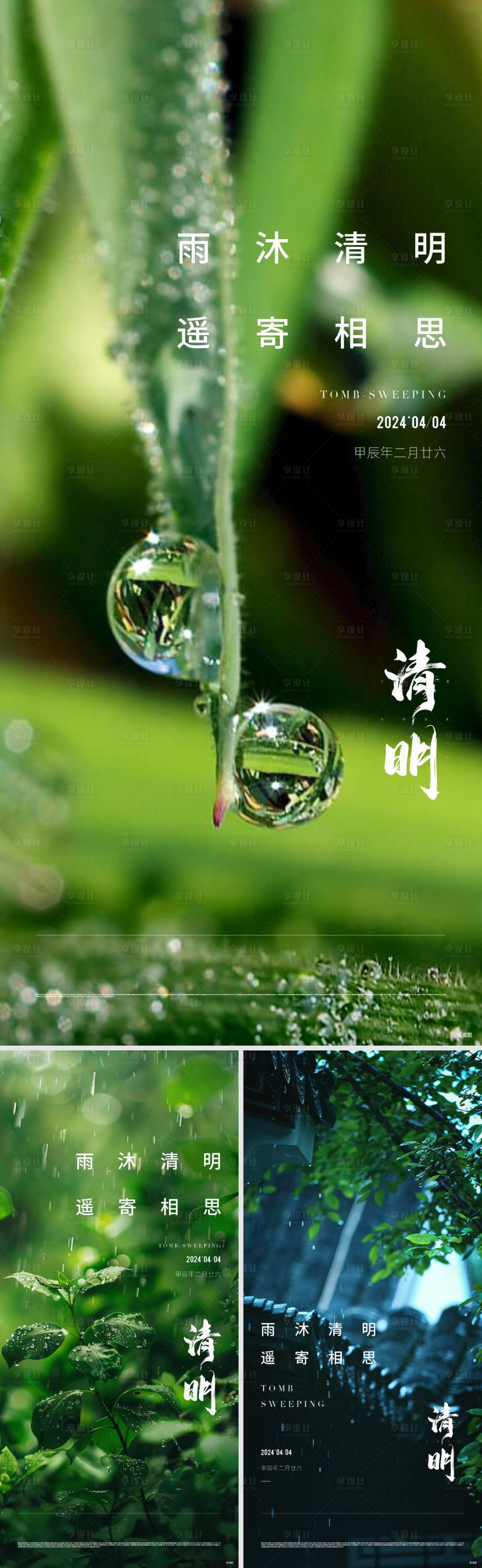 源文件下載【享設(shè)計】搜索編號：40680032976388551【地產(chǎn)清明節(jié)氣海報】