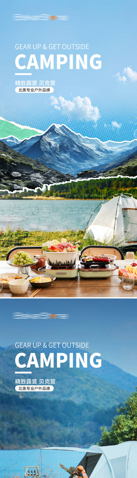 源文件下载【享设计】搜索编号：41470033355725133【露营产品海报】