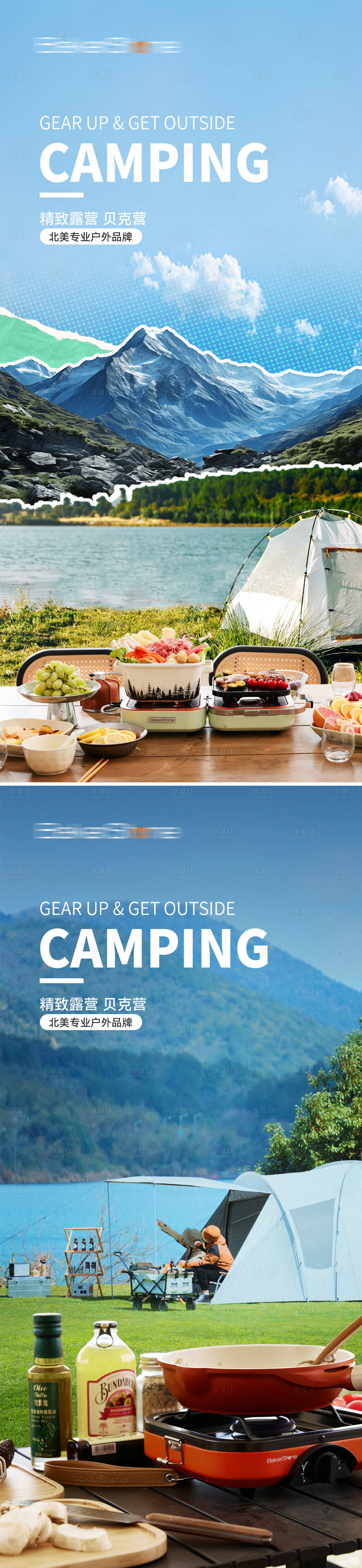 源文件下载【享设计】搜索编号：41470033355725133【露营产品海报】