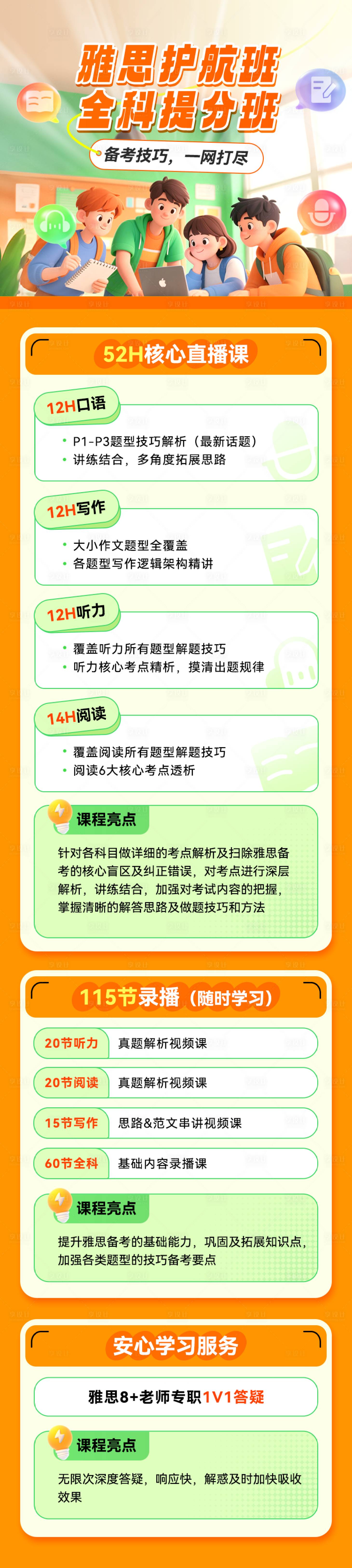 源文件下載【享設(shè)計(jì)】搜索編號(hào)：45570032959162058【雅思提分班課程詳情專題海報(bào)】