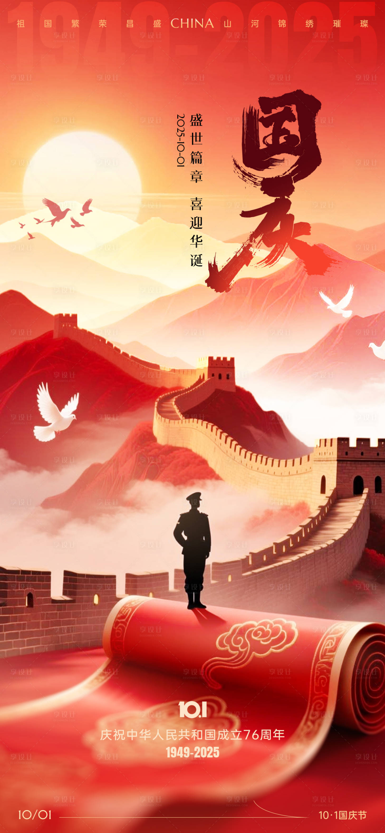 源文件下載【享設計】搜索編號：85570033027336036【國慶】
