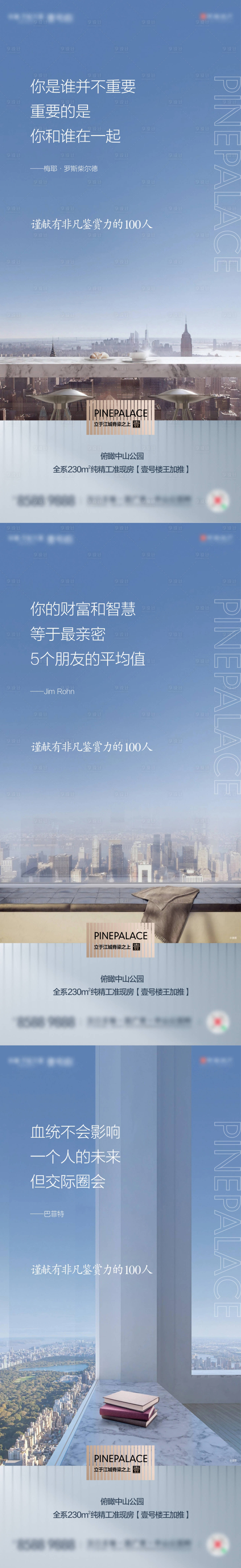 源文件下载【享设计】搜索编号：56790033193693681【大平层项目系列海报】