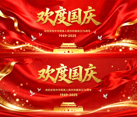 源文件下載【享設(shè)計】搜索編號：84690033183957104【歡度國慶背景板】
