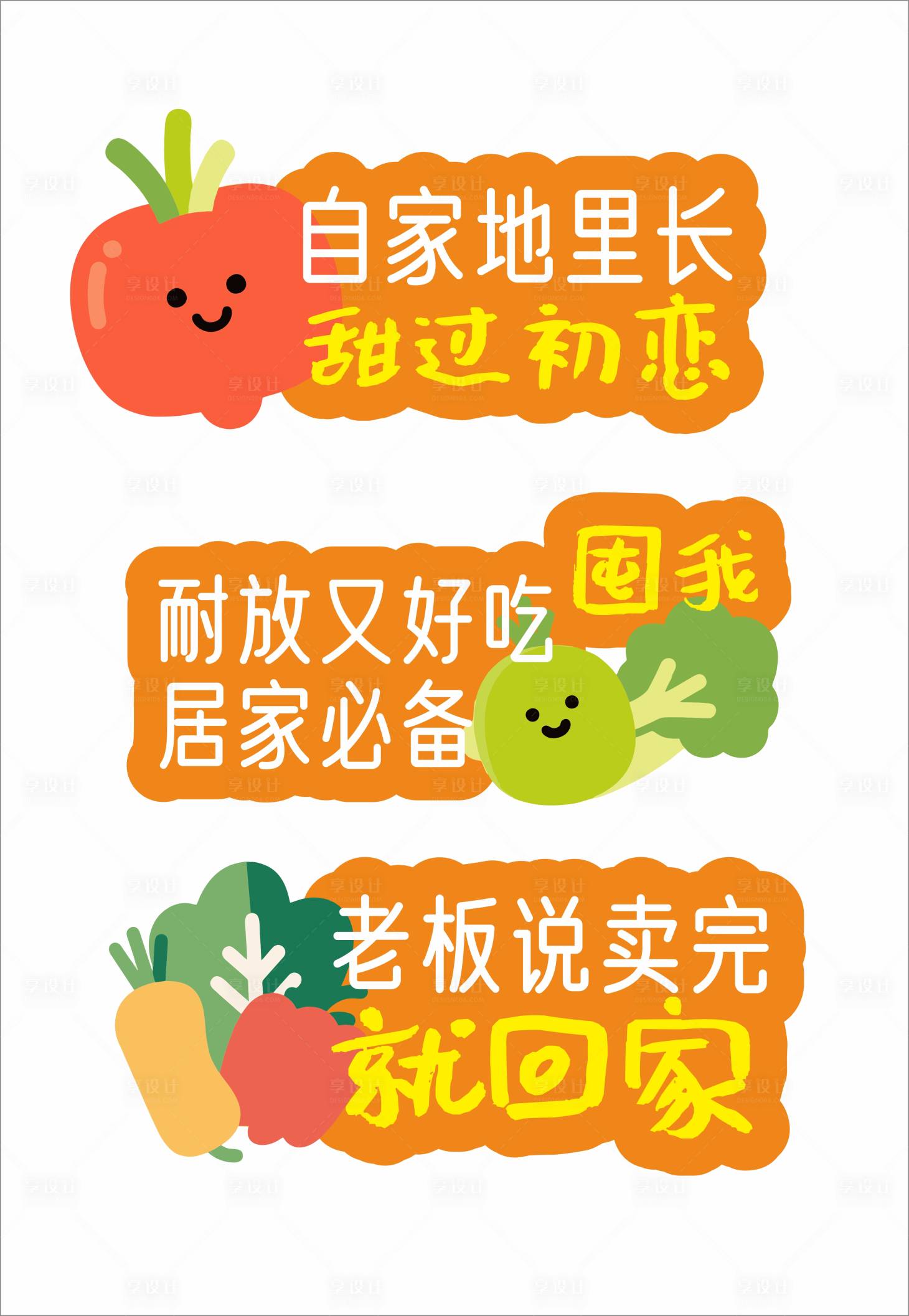 源文件下载【享设计】搜索编号：25650033199521081【蔬菜手举牌】