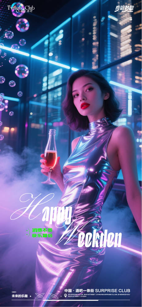 源文件下載【享設計】搜索編號：50460032948153252【酒吧夜場海報】