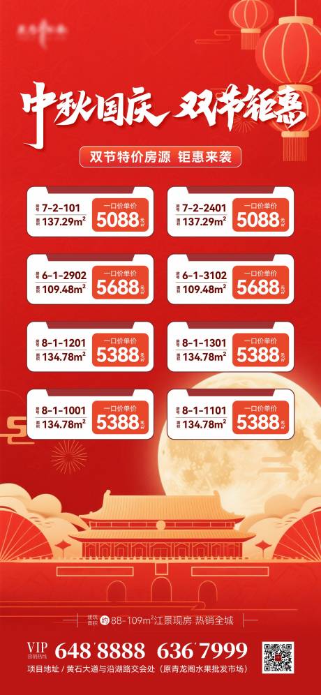 源文件下載【享設計】搜索編號：91580033053996077【地產國慶中秋特價房】