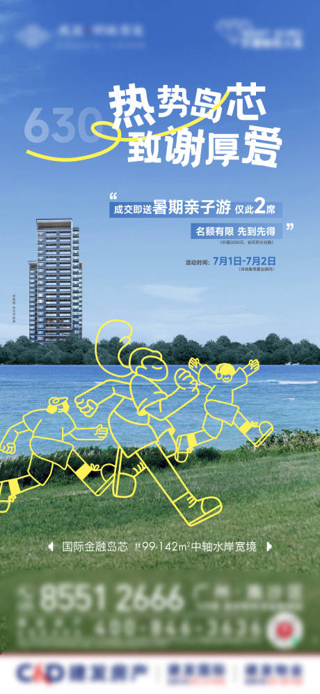 源文件下載【享設計】搜索編號：97680032961152606【親子游成交獎勵政策單圖】