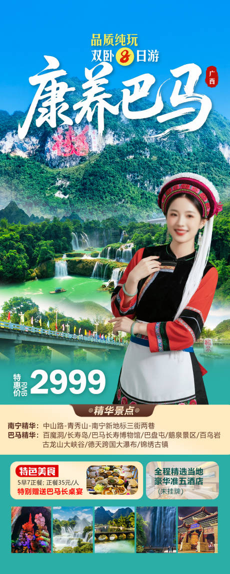 源文件下载【享设计】搜索编号：13080032855406131【康养巴马】