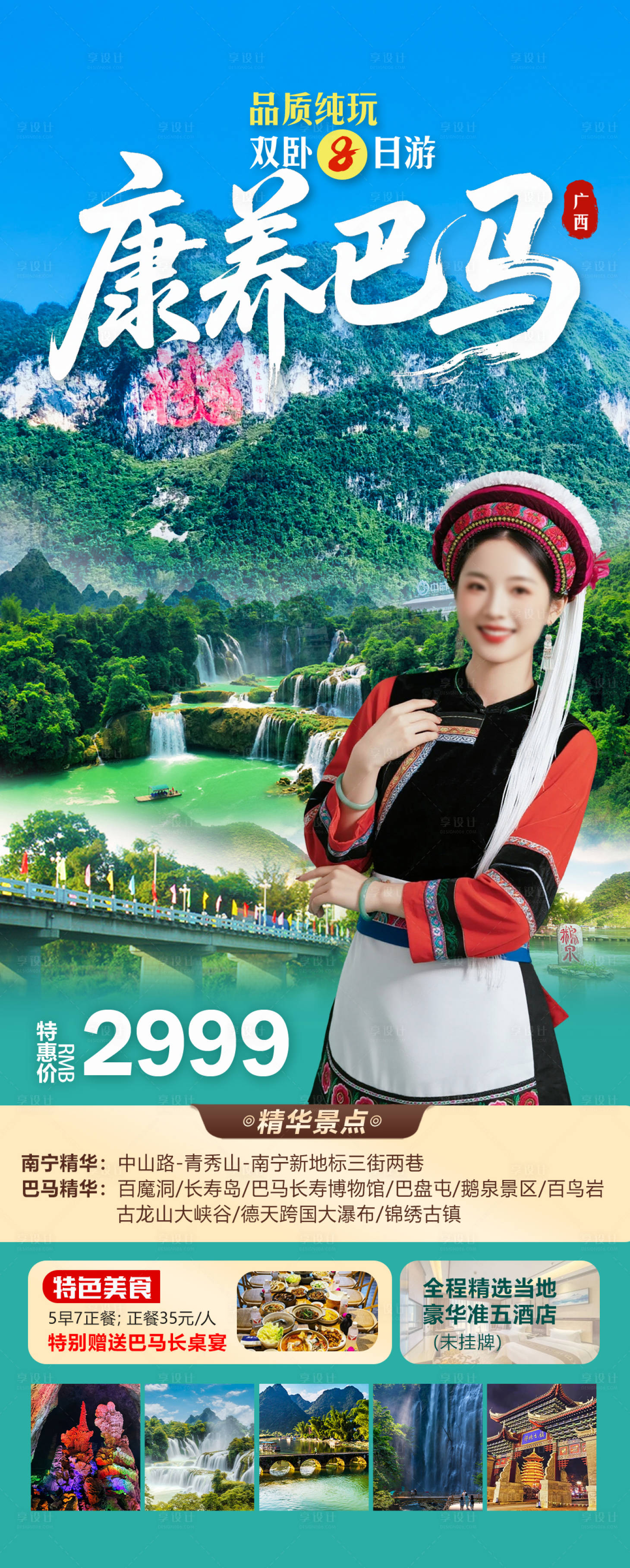源文件下载【享设计】搜索编号：13080032855406131【康养巴马】