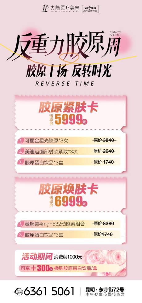 源文件下載【享設(shè)計(jì)】搜索編號(hào)：10580033135303429【反重力膠原周】