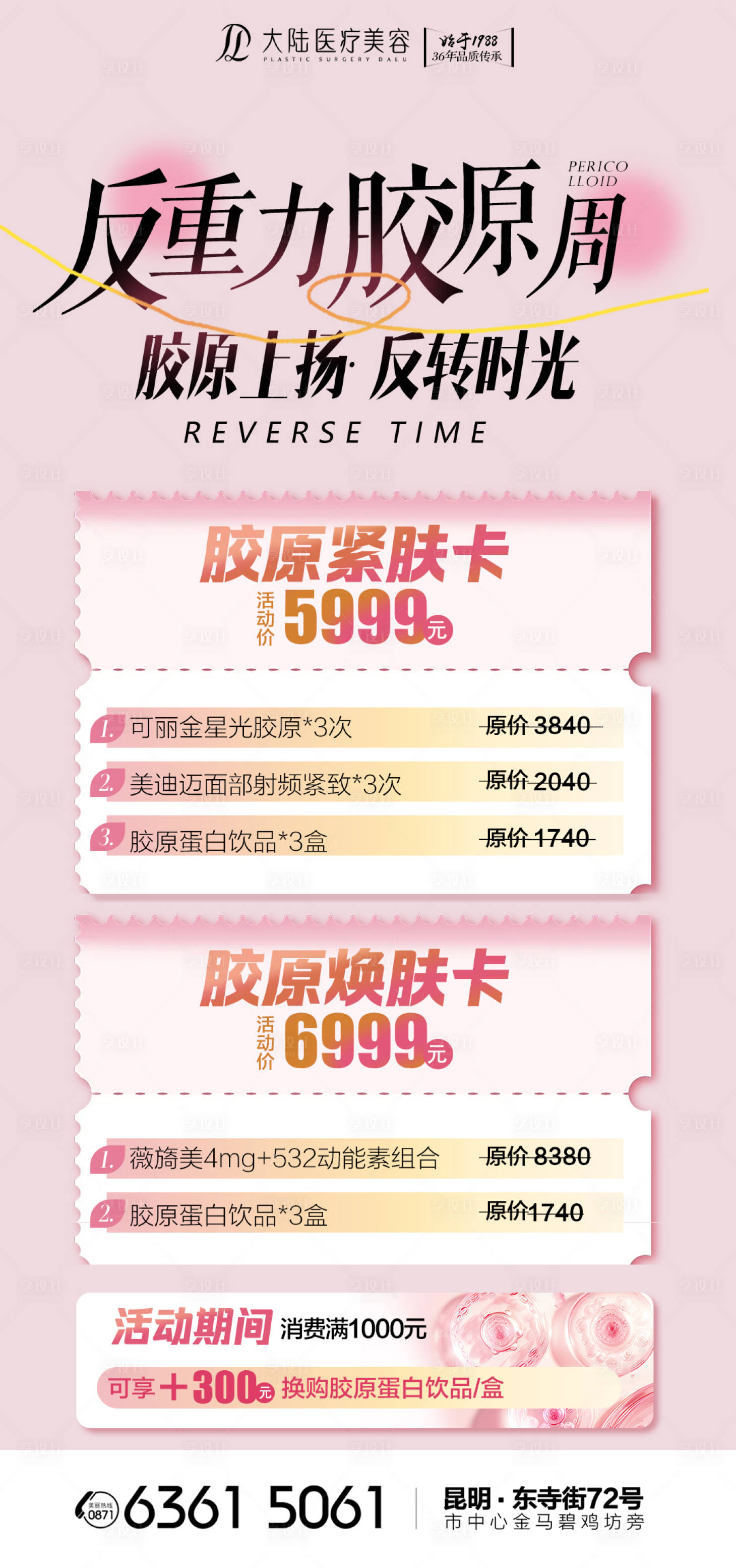 源文件下載【享設計】搜索編號：10580033135303429【反重力膠原周】