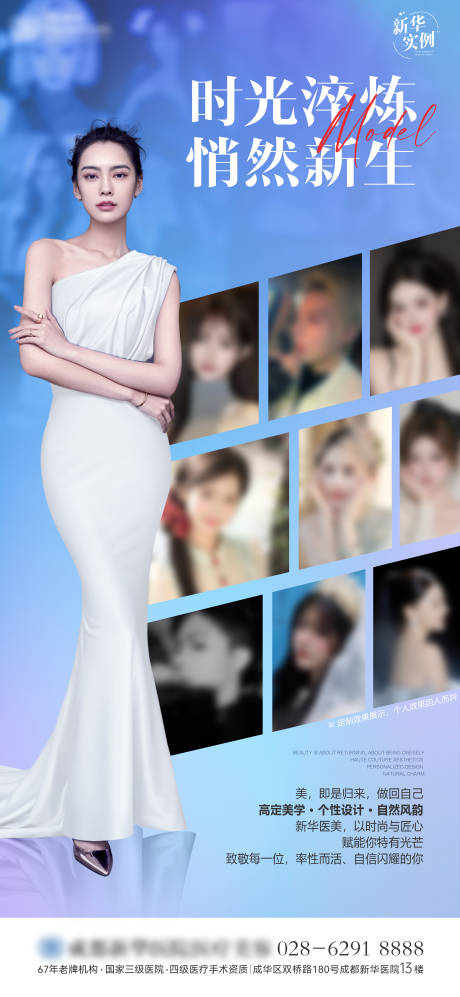 源文件下载【享设计】搜索编号：17310033231206978【医美案例创意海报】