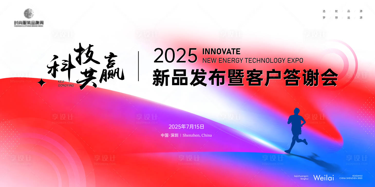 源文件下載【享設(shè)計】搜索編號：81290033165379572【新品發(fā)布會主視覺kv】