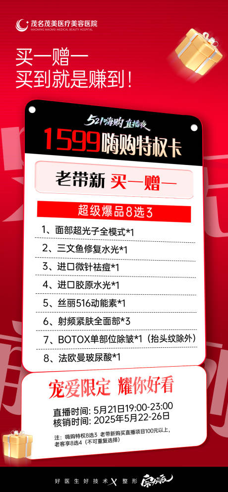 源文件下载【享设计】搜索编号：26910033196446495【嗨购特权卡政策海报】