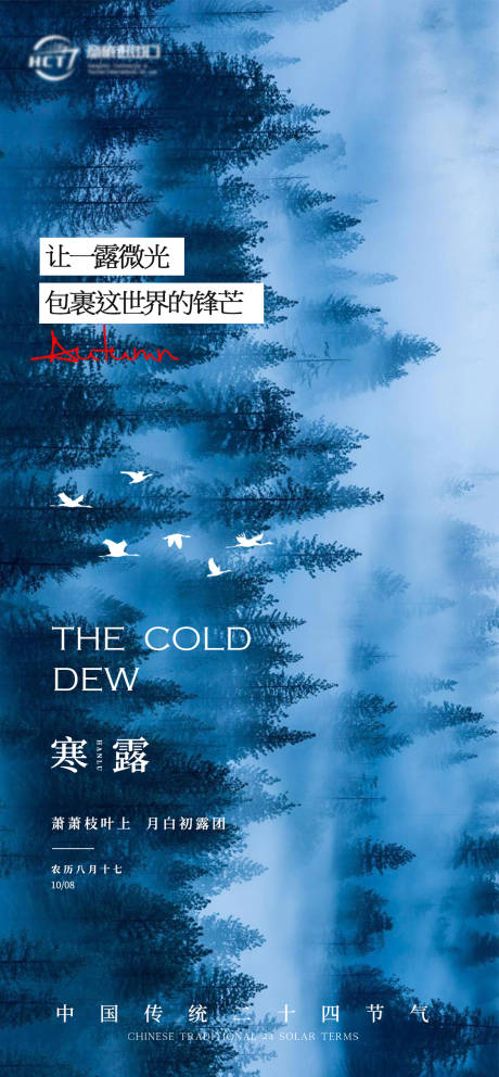 源文件下載【享設計】搜索編號：68860032988123416【寒露節氣】