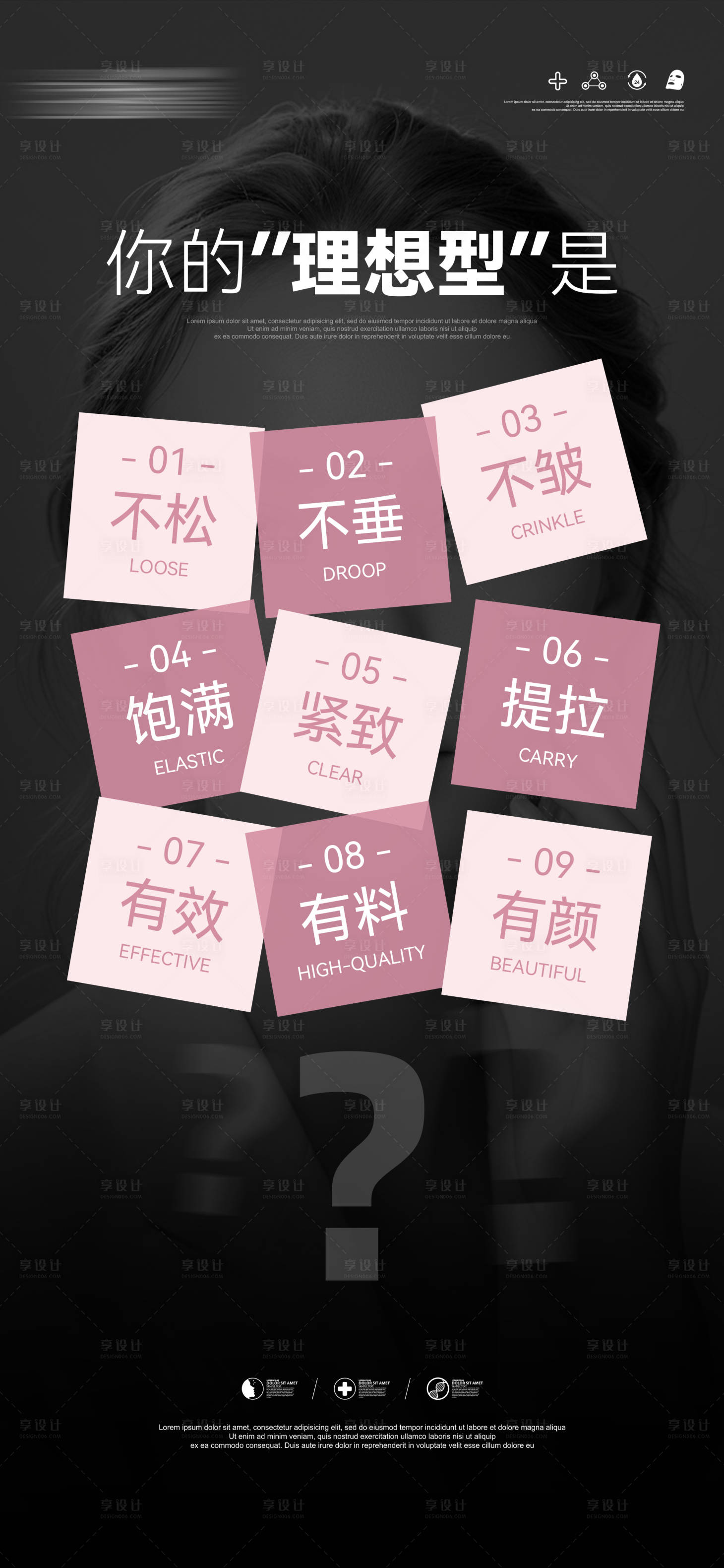 源文件下載【享設(shè)計(jì)】搜索編號：81220033126917946【醫(yī)美科普海報(bào)】